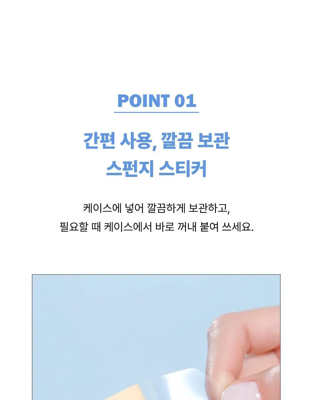 [위생뷰티템/NEW] 바디바 붙여쓰는 스펀지 5P&미러 케이스 기획 상세페이지 17